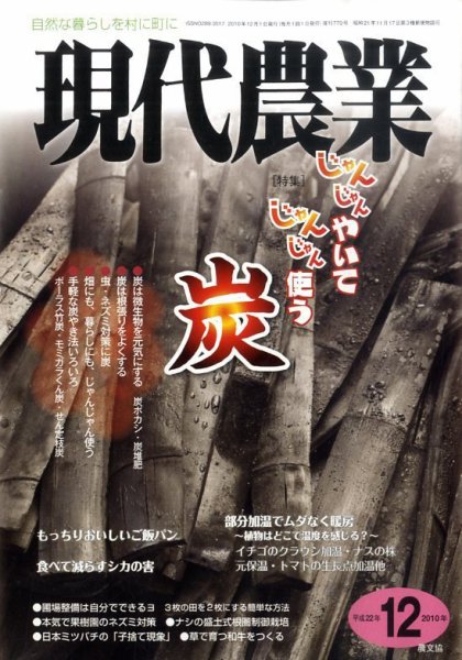 現代農業 12月号 (発売日2010年11月05日) 表紙
