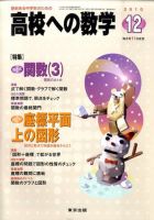 高校への数学 12月号 表紙