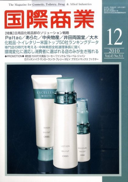 国際商業 2010年12月号 (発売日2010年11月08日) 表紙