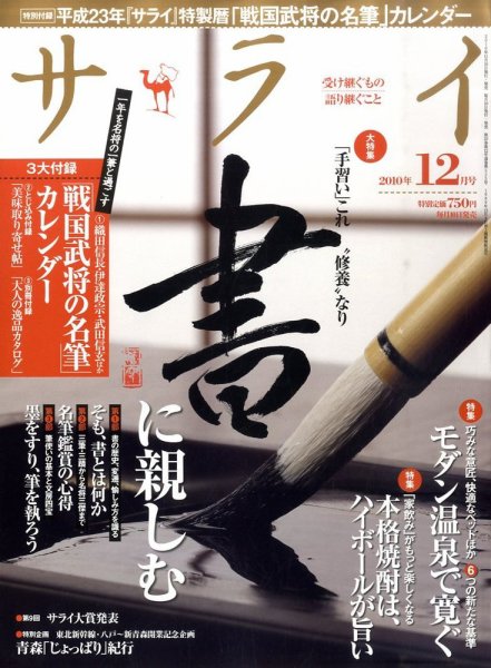サライ 2010年11月10日発売号 表紙