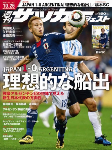サッカーダイジェスト 10/26号 (発売日2010年10月12日) 表紙