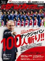 サッカーダイジェスト 11/2号 表紙