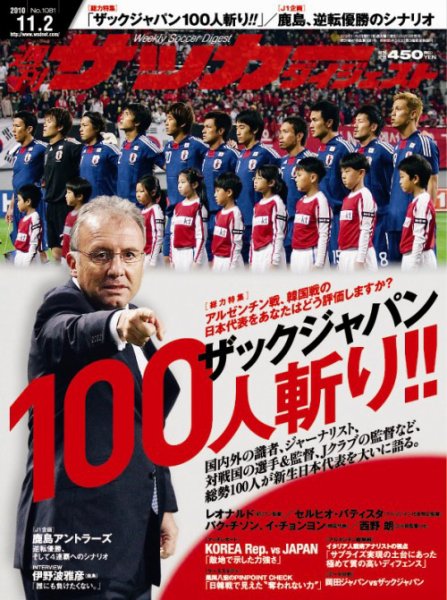 サッカーダイジェスト 11/2号 (発売日2010年10月19日) 表紙