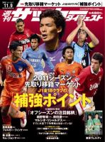 サッカーダイジェスト 11/9号 表紙