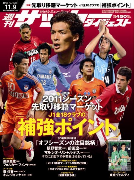 サッカーダイジェスト 11/9号 (発売日2010年10月26日) 表紙