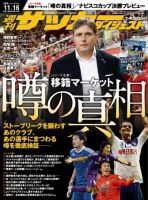 サッカーダイジェスト 11/16号 表紙