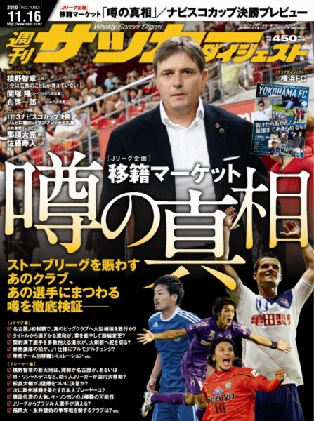 サッカーダイジェスト 11/16号 (発売日2010年11月02日) 表紙