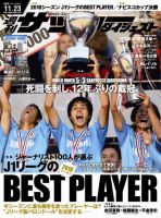 サッカーダイジェスト 表紙