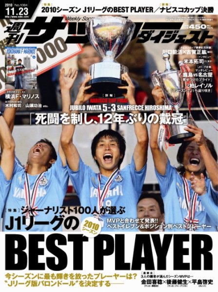 サッカーダイジェスト 11/23号 (発売日2010年11月09日) 表紙