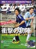 サッカーマガジン 10月26日号 (発売日2010年10月12日) 表紙