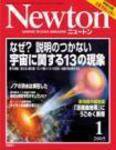 Newton（ニュートン） 2005年1月号 (発売日2004年11月26日) 表紙