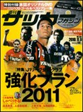 サッカーマガジン 11月9日号 (発売日2010年10月26日) 表紙