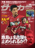 サッカーマガジン 11月16日号 (発売日2010年11月02日) 表紙