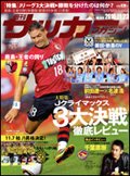 サッカーマガジン 11月23日号 (発売日2010年11月09日) 表紙