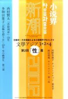 新潮 12月号 (発売日2010年11月06日) 表紙