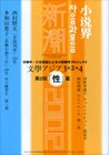 新潮 12月号 (発売日2010年11月06日) 表紙