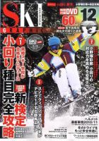 スキーグラフィック 12月号 表紙