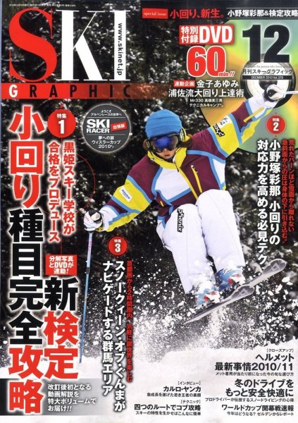 スキーグラフィック 12月号 (発売日2010年11月10日) 表紙