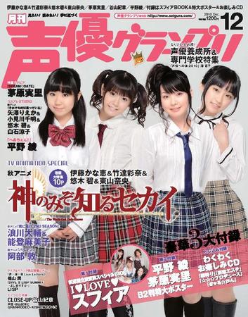 声優グランプリ 12月号 発売日10年11月10日 雑誌 定期購読の予約はfujisan