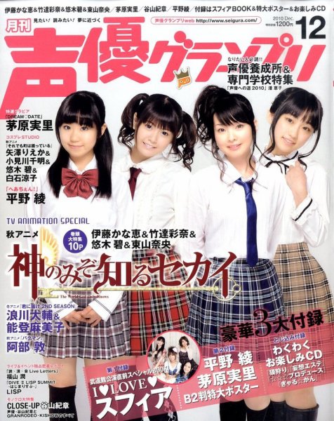 声優グランプリ 12月号 (発売日2010年11月10日) | 雑誌/定期購読の予約