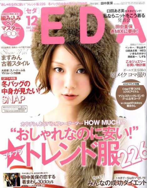 SEDA（セダ） 12月号 (発売日2010年11月06日) 表紙