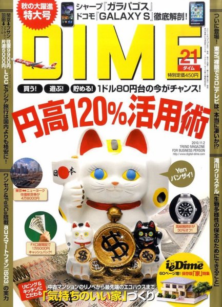 DIME（ダイム） 11月02日号 (発売日2010年10月19日) 表紙