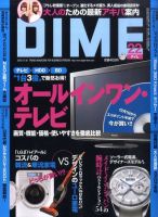 DIME（ダイム） 11月16日号 表紙