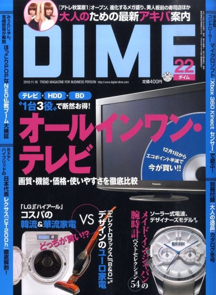 DIME（ダイム） 11月16日号 (発売日2010年11月02日) 表紙