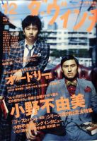 ダ・ヴィンチ 2010年12月号 (発売日2010年11月06日) 表紙