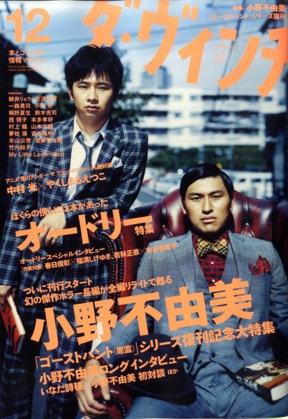 ダ・ヴィンチ 2010年12月号 (発売日2010年11月06日) 表紙