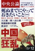 中央公論 12月号 表紙