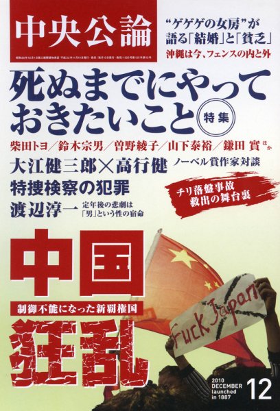 中央公論 12月号 (発売日2010年11月10日) 表紙