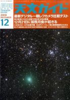 天文ガイド 12月号 表紙