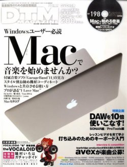 コンピュータミュージックマガジン、DTMマガジン