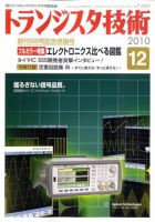 トランジスタ技術 12月号 表紙