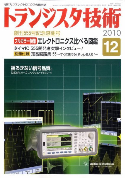 トランジスタ技術 12月号 (発売日2010年11月10日) 表紙