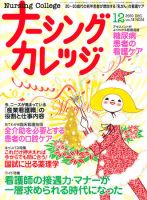 ナーシングカレッジ 12月号 (発売日2010年11月10日) 表紙