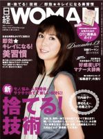 日経ウーマン 12月号 表紙