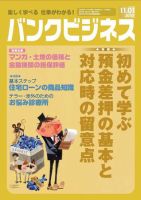 バンクビジネス 11月1日号 表紙