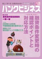 バンクビジネス 11月15日号 表紙