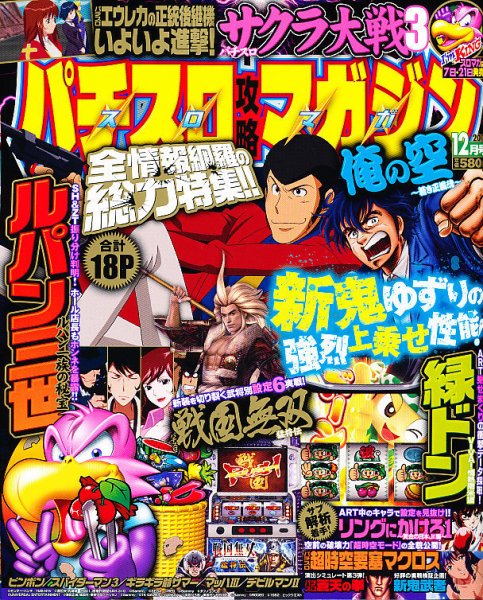 パチスロ攻略マガジン 12月号 (発売日2010年11月06日) 表紙