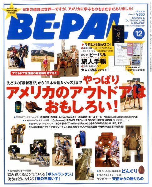BE-PAL（ビーパル） 2010年11月10日発売号 表紙