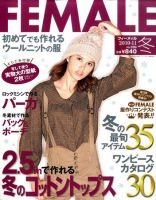 フィーメイル 12月号 (発売日2010年11月12日) 表紙