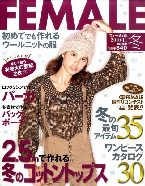 フィーメイル 12月号 (発売日2010年11月12日) 表紙