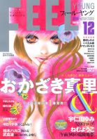 フィールヤング 12月号 表紙