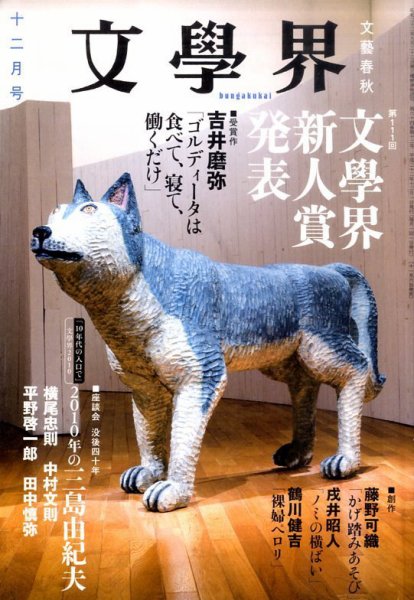 文学界 12月号 (発売日2010年11月06日) 表紙