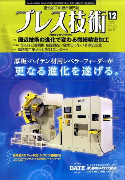 プレス技術 12月号 (発売日2010年11月08日) 表紙