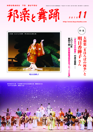 邦楽と舞踊 725号 (発売日2010年11月11日) | 雑誌/定期購読の