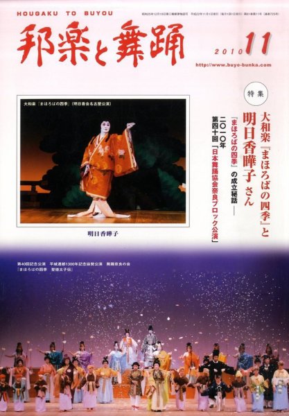 邦楽と舞踊 725号 (発売日2010年11月11日) 表紙