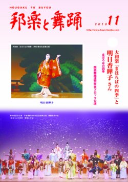 邦楽と舞踊 725号 発売日10年11月11日 雑誌 定期購読の予約はfujisan